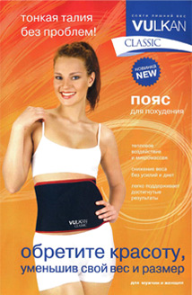 Belt VULKAN Classic - burn excess weight! (size 110 x 20 cm)