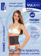 Sauna belt Vulkan Fashion (EXTRALONG – 110 x 20 cm),