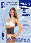 Sauna belt Vulkan Fashion (EXTRALONG – 110 x 20 